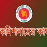 Tax Commissioner Office Job Circular